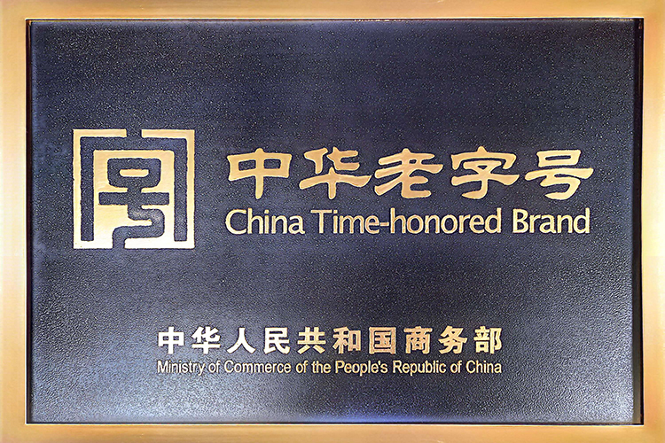 2024 中华老字号.jpg