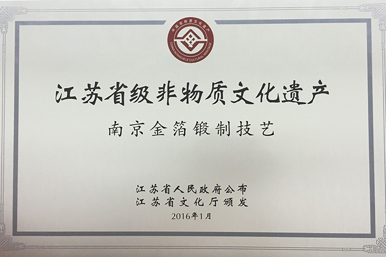 2016 江苏省级非物质文化遗产.jpg