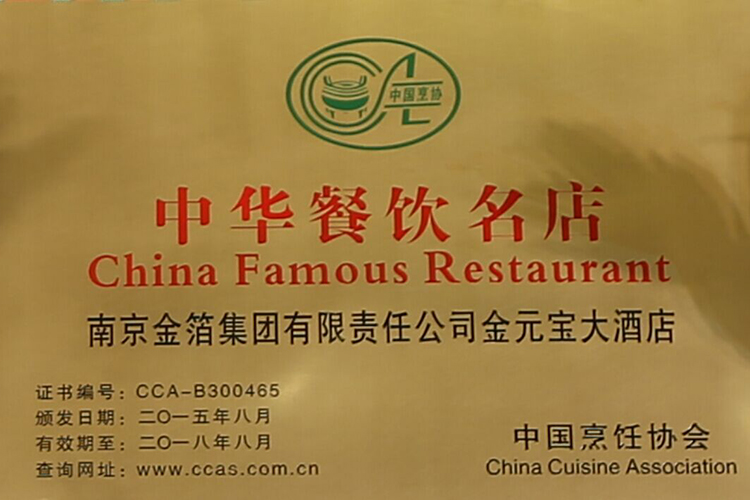 2015 中华餐饮名店.jpg