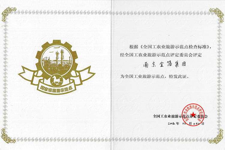 2005 全国工业旅游示范点.jpg