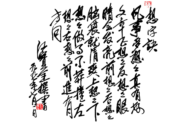 想字诀.png