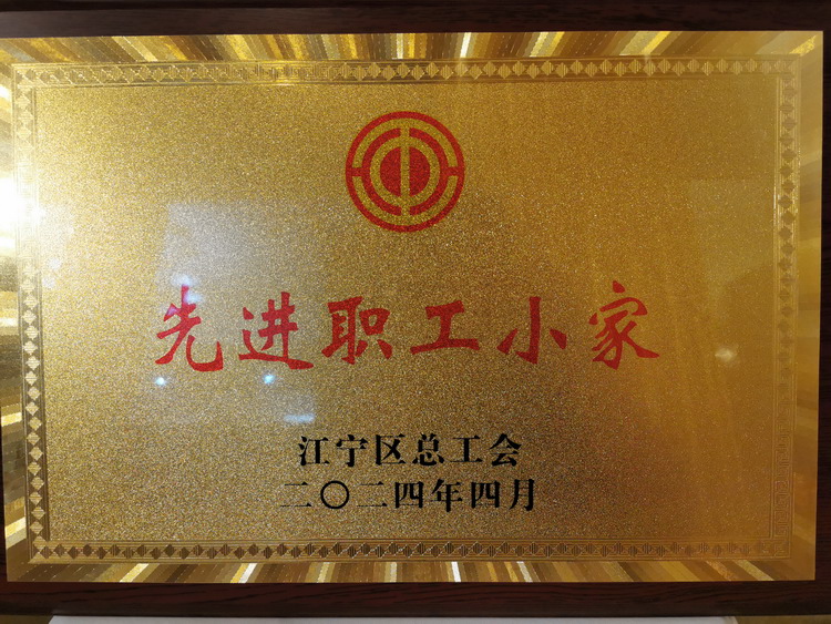 2024 先进职工小家——金陵金箔切箔一车间.jpg