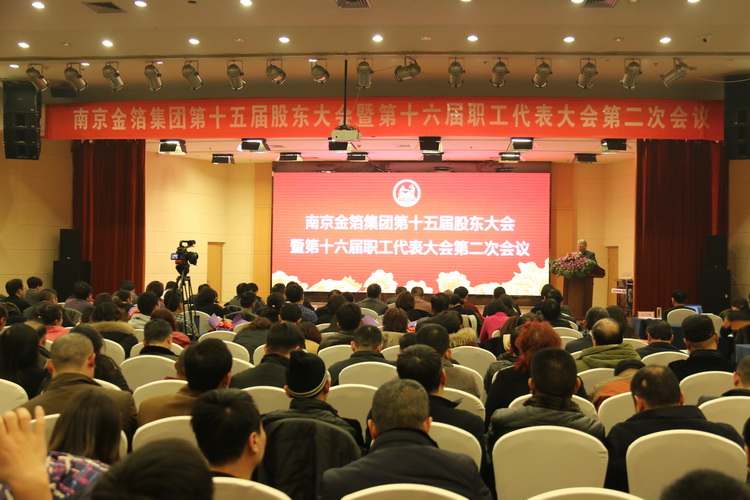 2016.02.04第十五届股东会暨第十六届职代会二次会议1.jpg