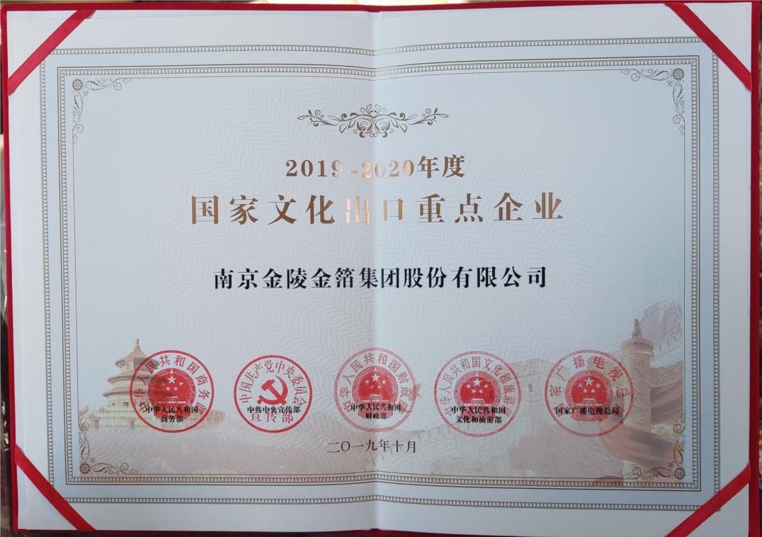 2019-2020国家文化出口重点企业.jpg