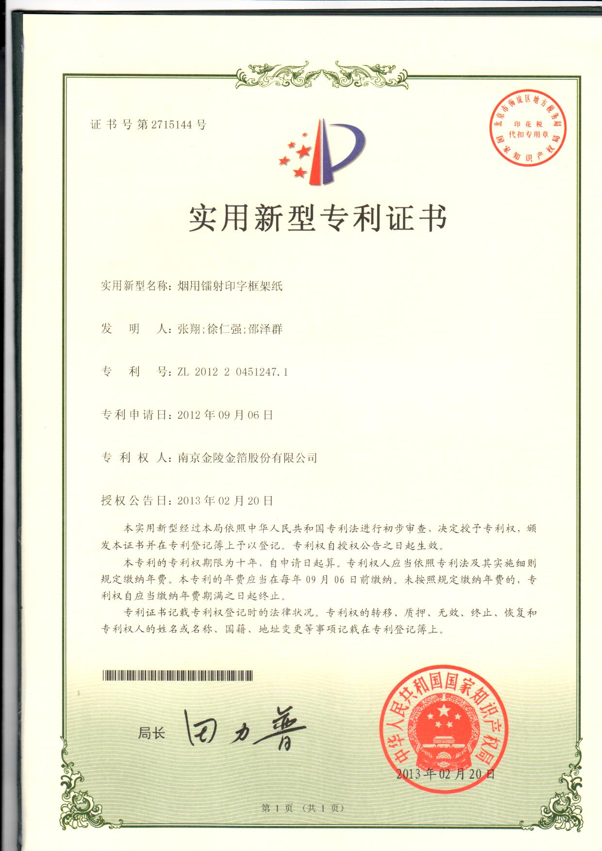 5 烟用镭射印字框架纸.jpg