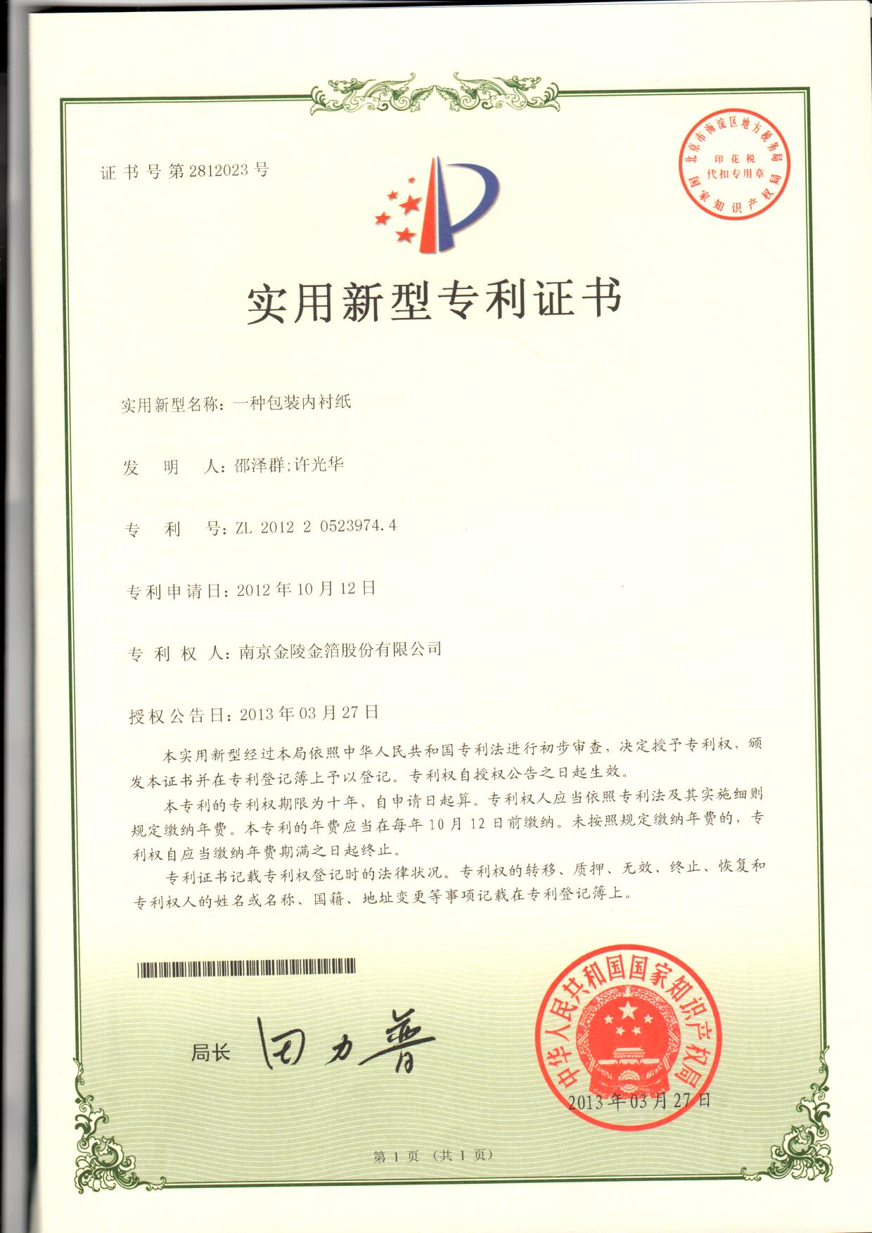 13 一种包装内衬纸.jpg