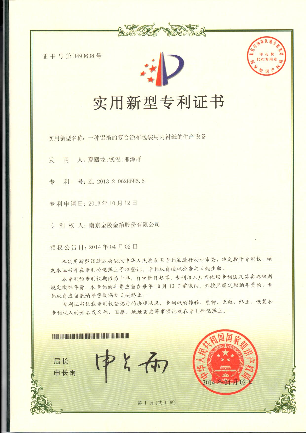 20 一种铝箔的复合涂布包装用内衬纸生产设备.jpg