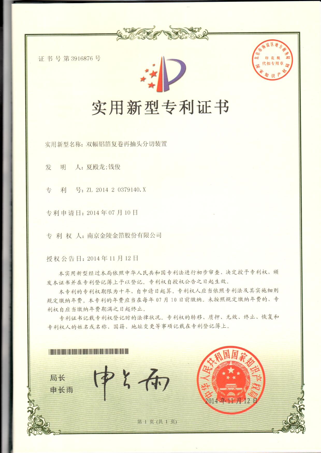 24 双幅铝箔复卷再抽头分切装置.jpg