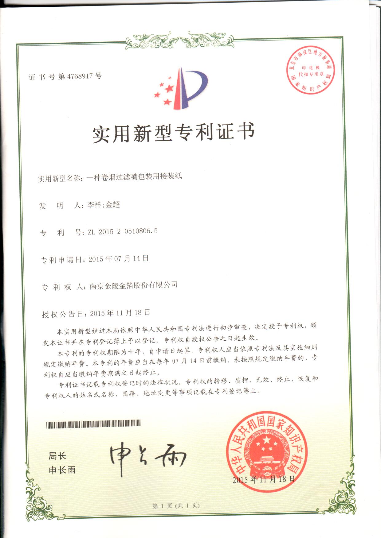 29 一种卷烟过滤嘴包装用接装纸.jpg