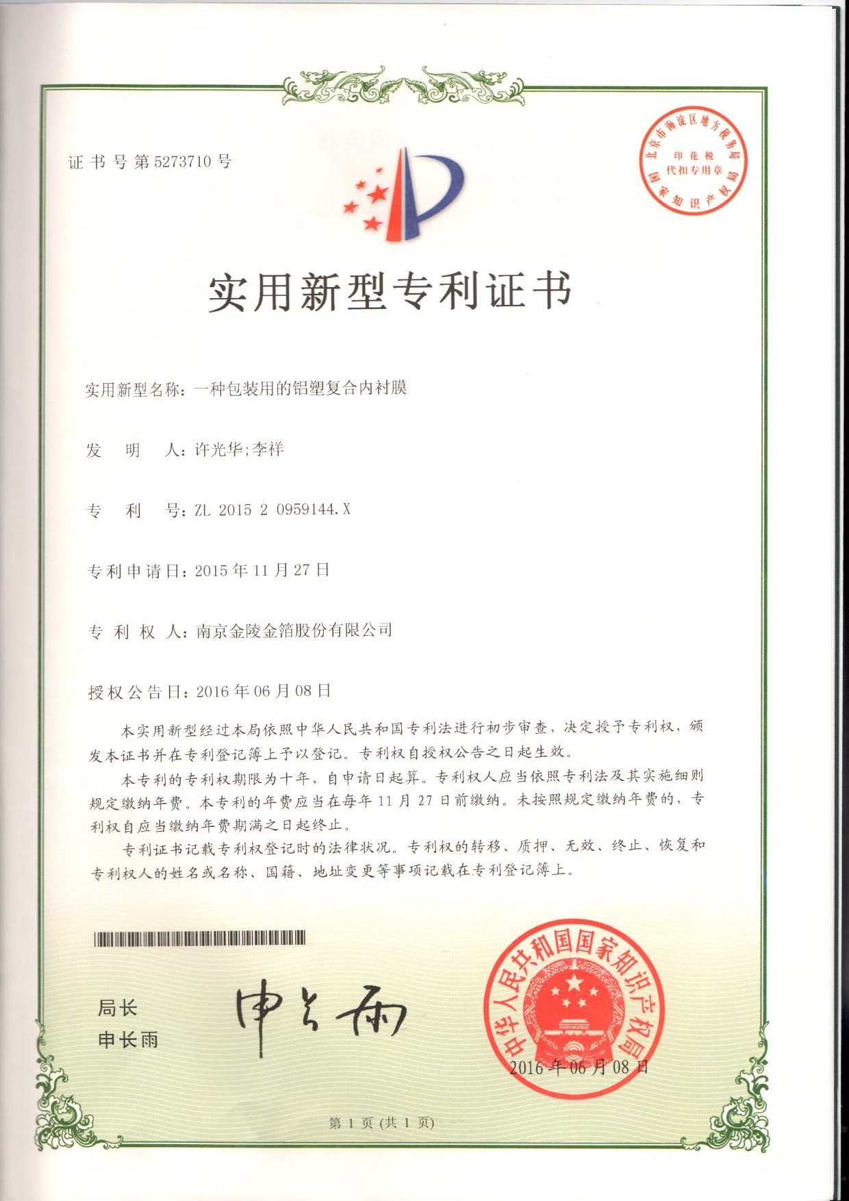 30 一种包装用铝塑复合内衬纸膜.jpg