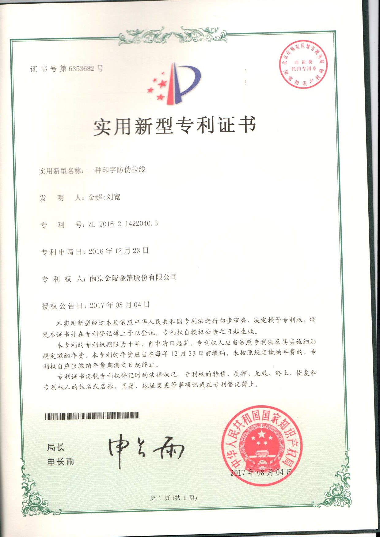 39 一种印字防伪拉线.jpg