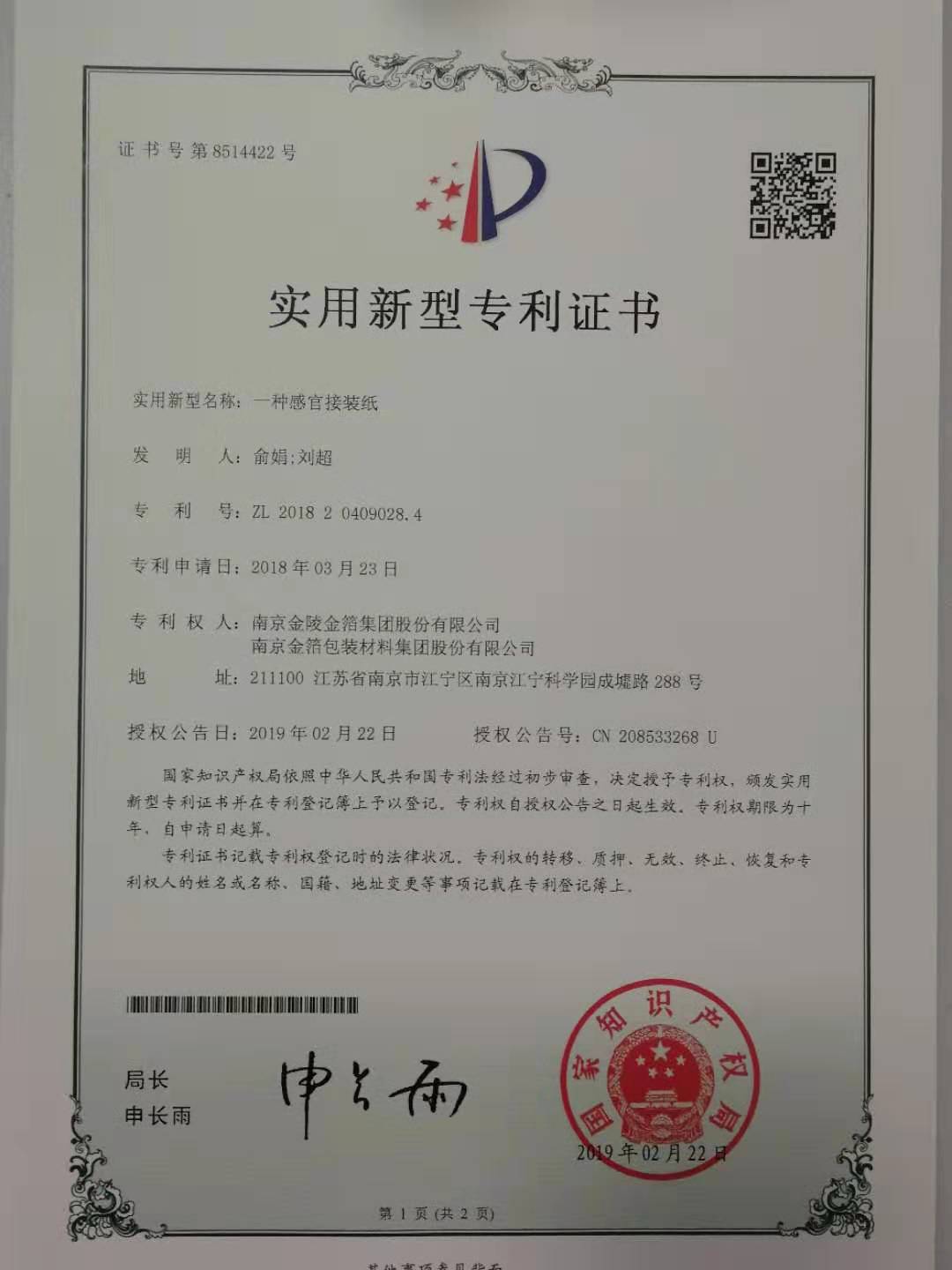 44 一种感官接装纸.jpg