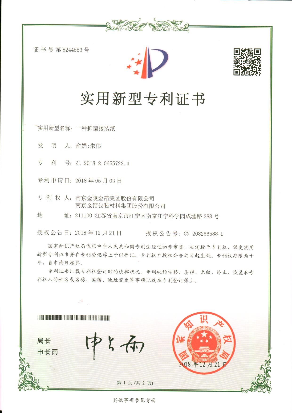 46 一种抑菌接装纸.jpg