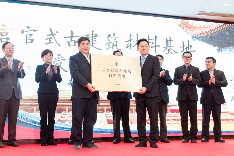 4、故宫官式古建筑材料基地授牌.jpg