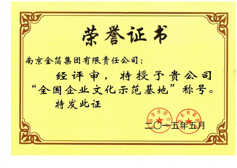 5、2015 全国贝斯特全球最奢华的游戏的文化示范基地.jpg