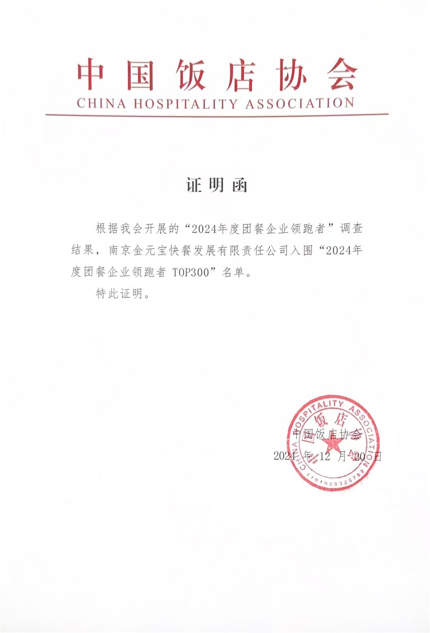 5.2024年度团餐企业领跑者top300.jpg