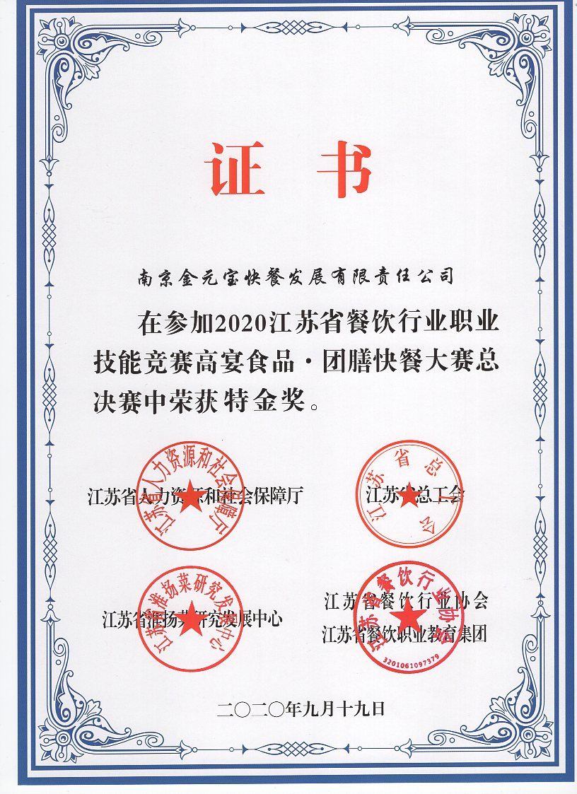 2020团膳快餐特金奖.jpg
