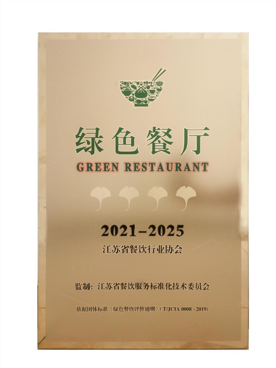 绿色餐厅.jpg