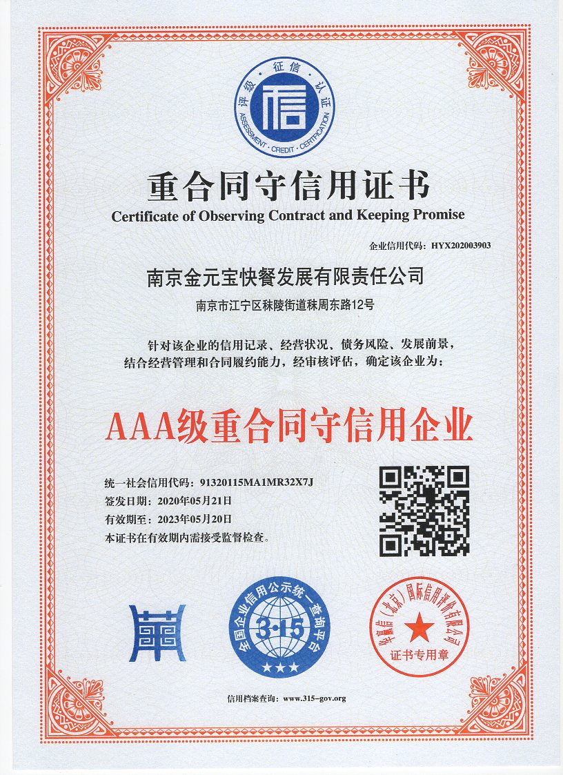 aaa重合同守信用证书.jpg