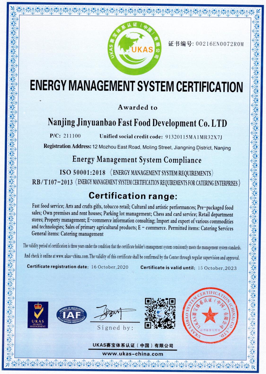 能源管理体系认证证书（英文版）.jpg