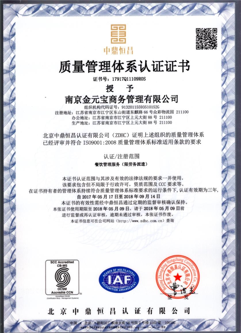 质量管理体系认证证书金元宝商务管理有限公司.jpg